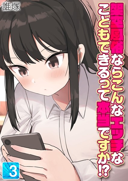 架空風俗ならこんなエッチなこともできるって本当ですか！？（3）