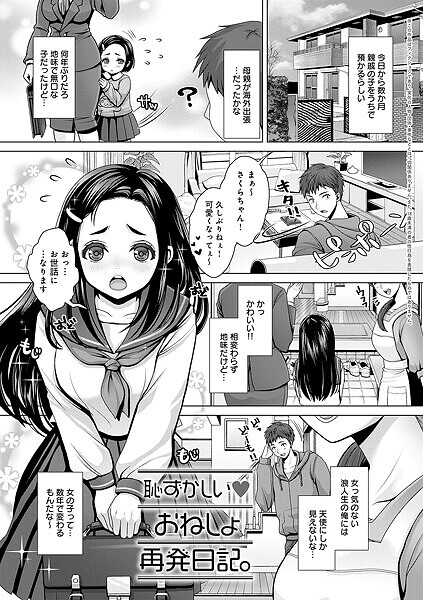 恥ずかしい おねしょ再発日記。（単話）