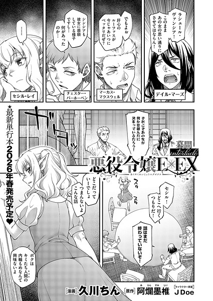 悪役令嬢E×EX 幕間