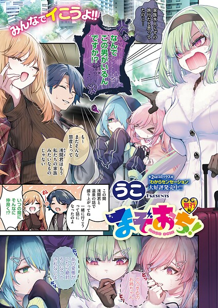 まぞおち！（単話）