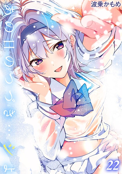 あの日のつづき…シよ？【タテヨミ版】 cherry cherish… その3