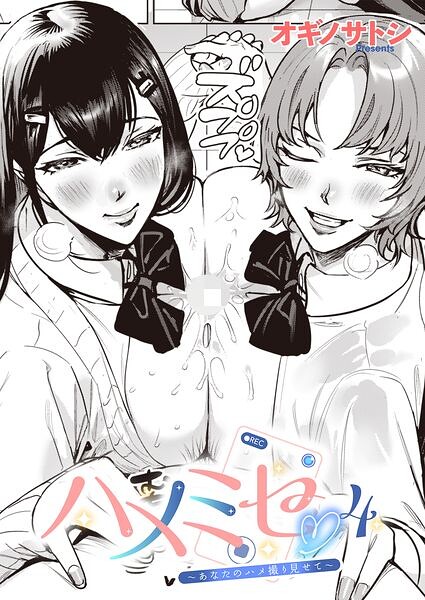 ハメミセ4〜あなたのハメ撮り見せて〜