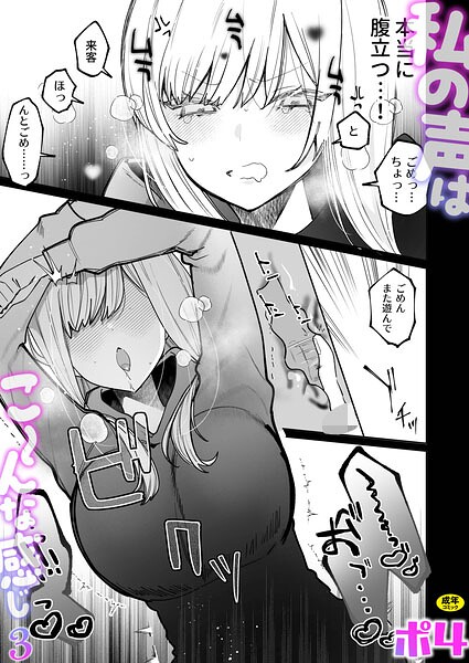 私の声はこーんな感じ（単話）