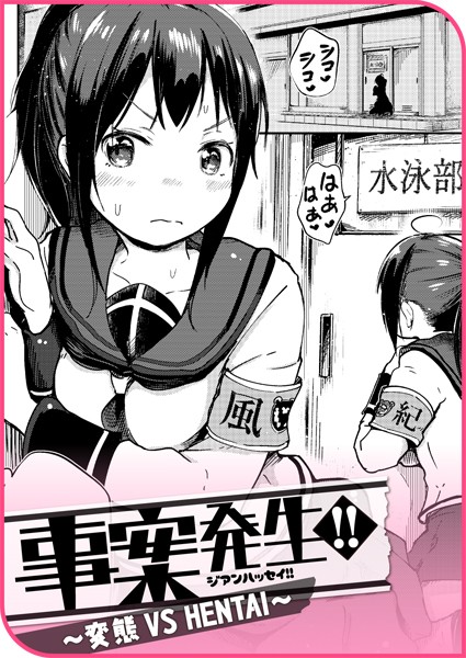 事案発生！！ 〜変態 VS HENTAI〜