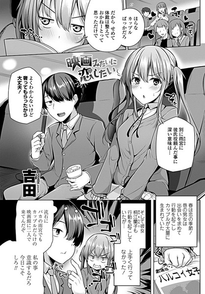 映画みたいに恋したい（単話）