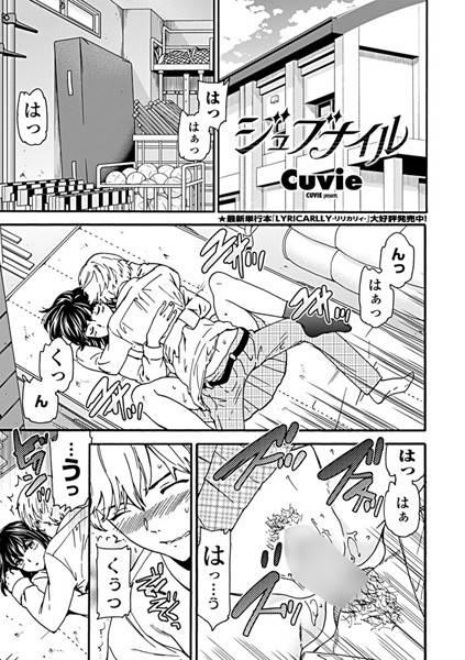 ジュブナイル（単話）