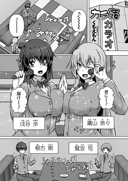 カラ姦（単話）