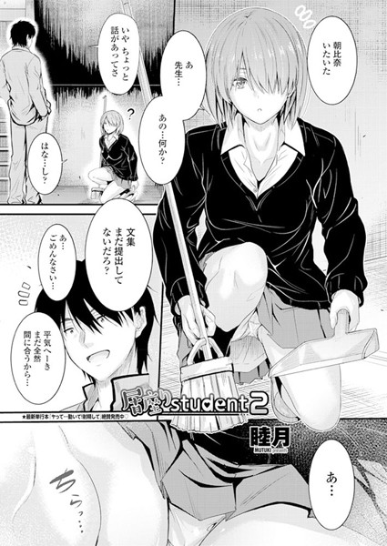 居座りstudent 2