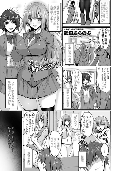 弟だけが知っている完璧姉のヒミツの弱点（単話）