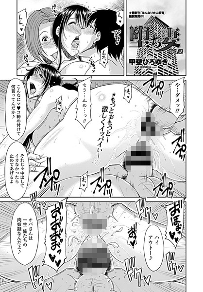 堕ち妻 第4話