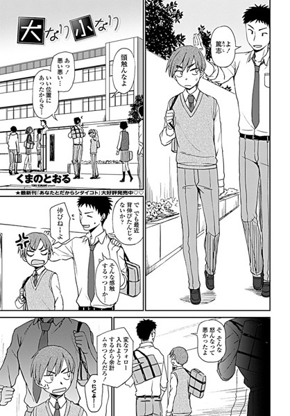 大なり小なり（単話）