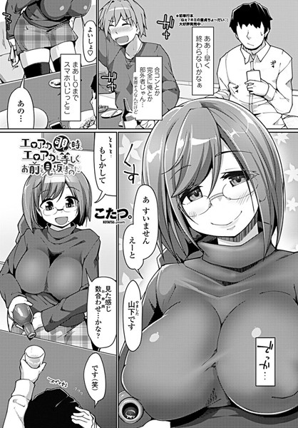 エロアカを覗く時、エロアカも等しくお前を見返すのだ（単話）