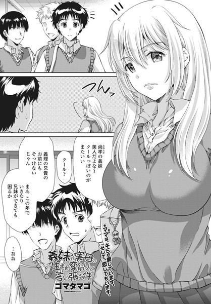 義妹が実母の生まれ変わりと言い張る件（単話）