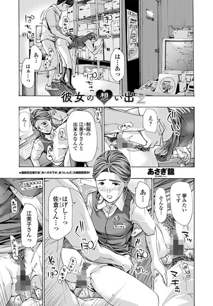 彼女の想い出 2