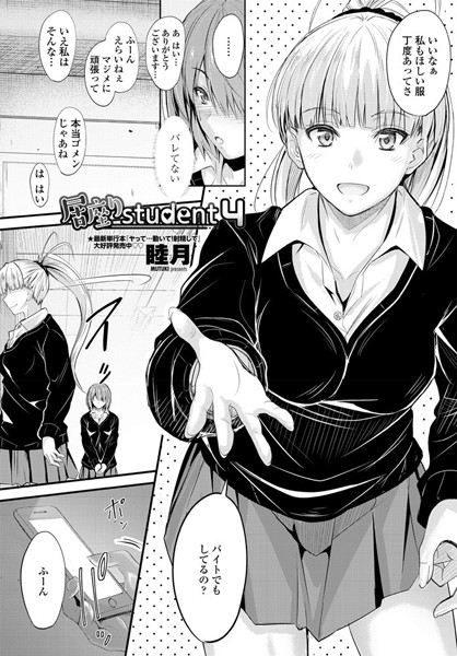 居座りstudent 4