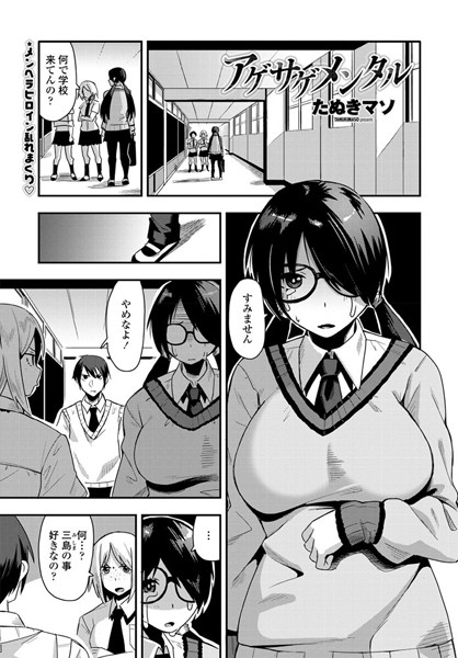 アゲサゲメンタル（単話）