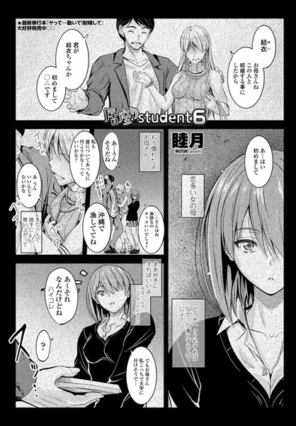 居座りstudent 6