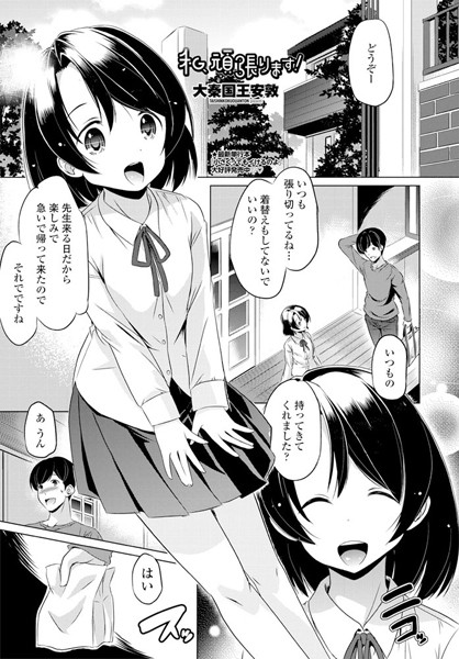 私、頑張ります！（単話）