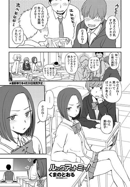 ルックアットミー！（単話）