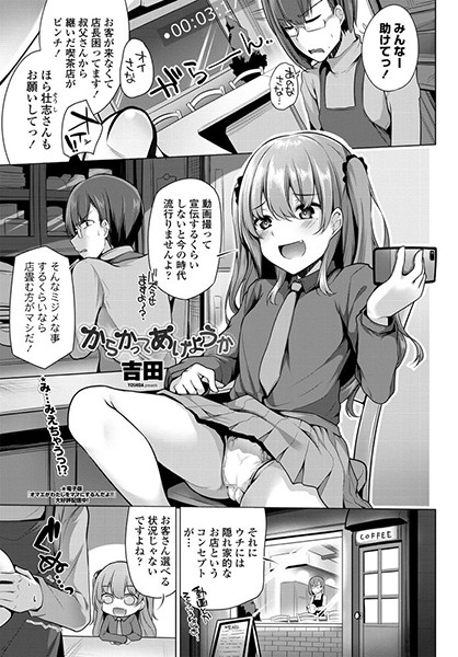 からかってあげようか（単話）
