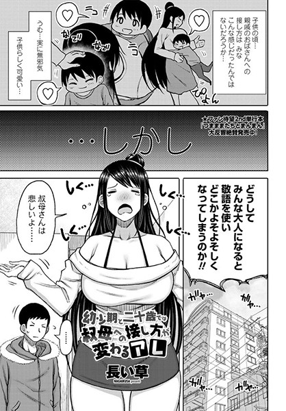 幼少期と二十歳では叔母への接し方が変わるアレ（単話）