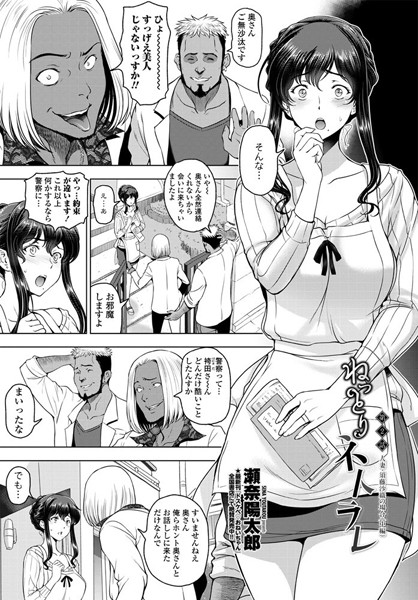 ねっとりネトラレ 第2話〜人妻・須藤沙織の場合 （中編）〜