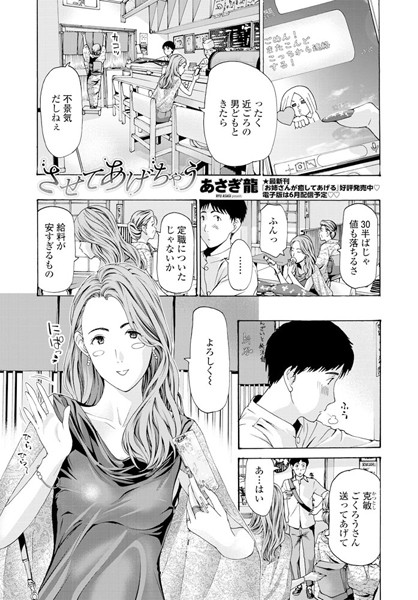 させてあげちゃう（単話）