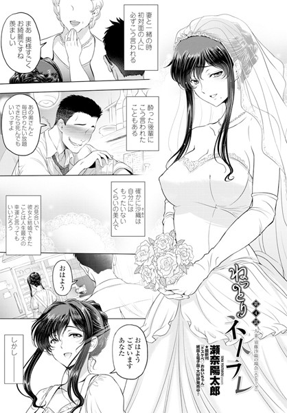 ねっとりネトラレ 第4話〜人妻・須藤沙織の場合（エピソード）〜