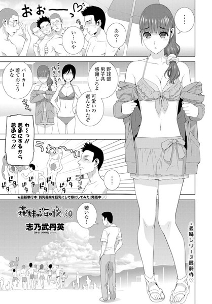 義妹と海と夜の顔（単話）