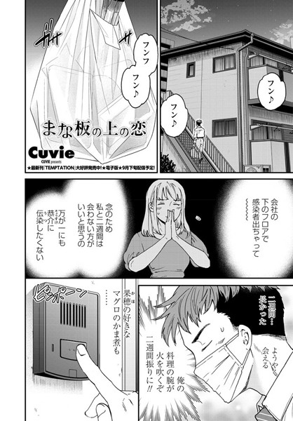 まな板の上の恋（単話）