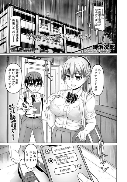 幸夏姉ちゃんと雷とオムライスの夜（単話）