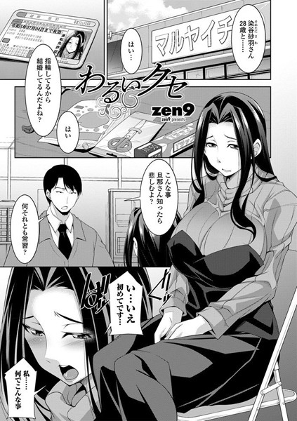 わるいクセ（単話）