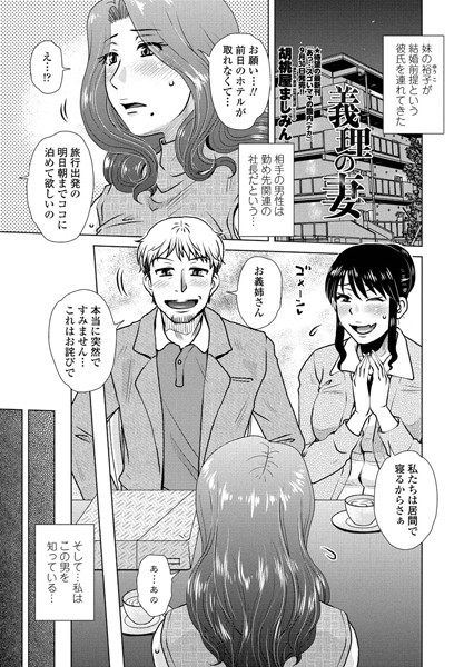 義理の妻（単話）