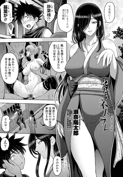 ねっとりネトラレ 第9話〜くノ一暮葉の場合 後編〜