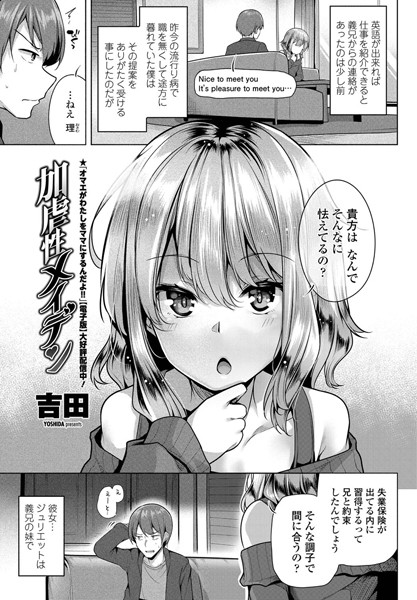 加虐性メイデン（単話）