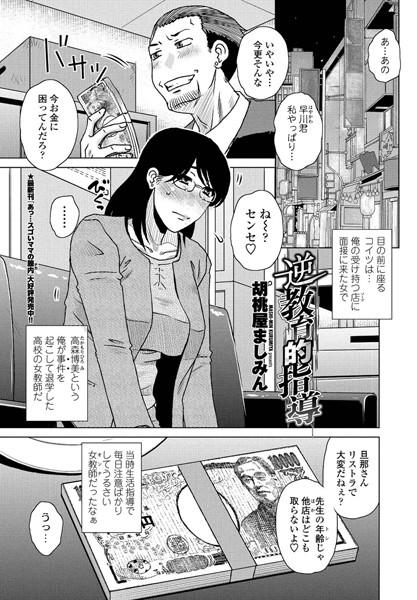 逆教育的指導（単話）