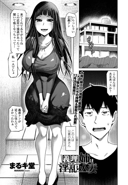 義理の姉は淫乱（わる）い人妻（単話）