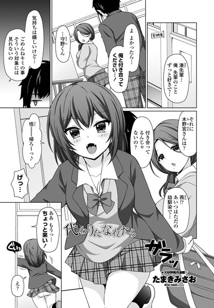 代わりになれたら（単話）