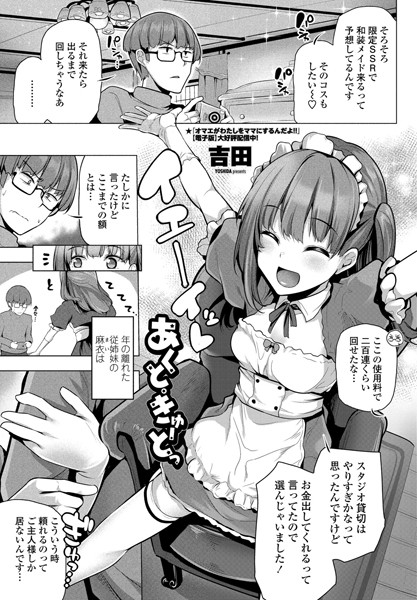 あくと・きゅーとっ（単話）