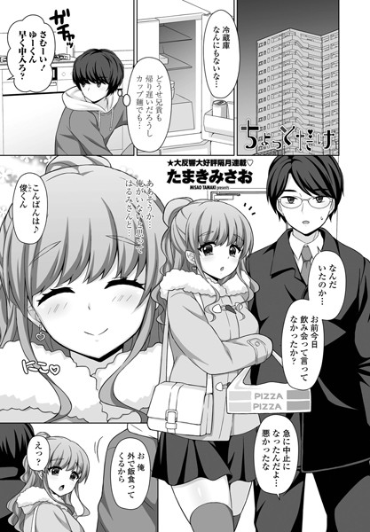 ちょっとだけ（単話）