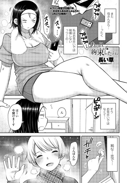 あの日約束したよね（単話）