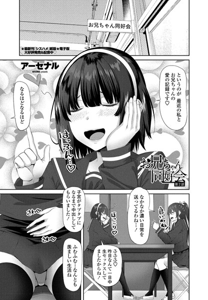 お兄ちゃん同好会 第2話