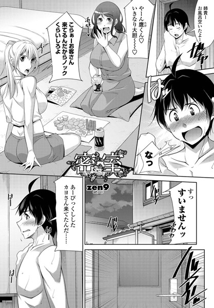 蜜室（単話）