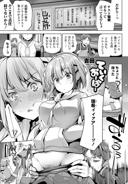 ていくおーばー（単話）