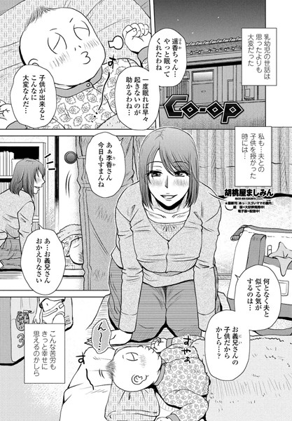 Co-op（単話）