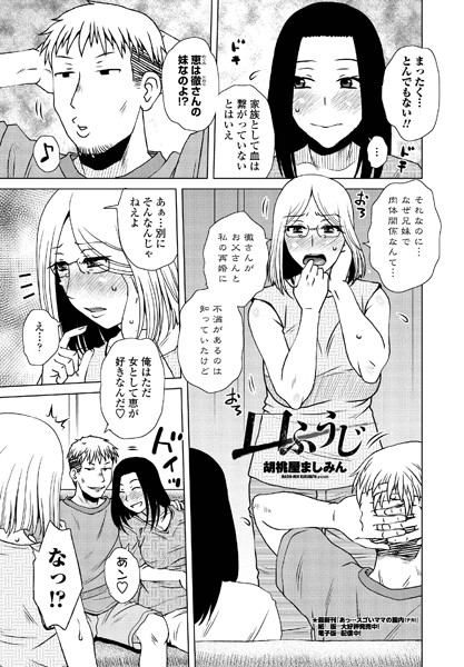 口ふうじ（単話）