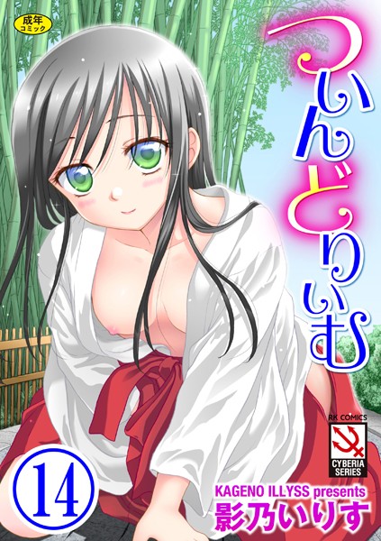 ついんどりぃむ（分冊版） 【おもいで】