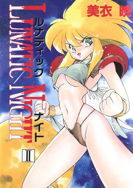 LUNATIC NIGHT （2）