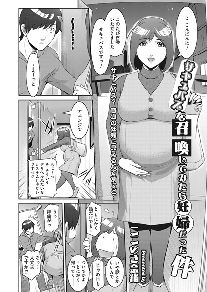サキュバスを召喚してみたら妊婦だった件