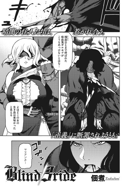 Blind Bride（単話）